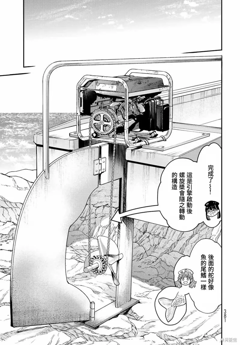 煉金術無人島荒野求生,第14话,第17张