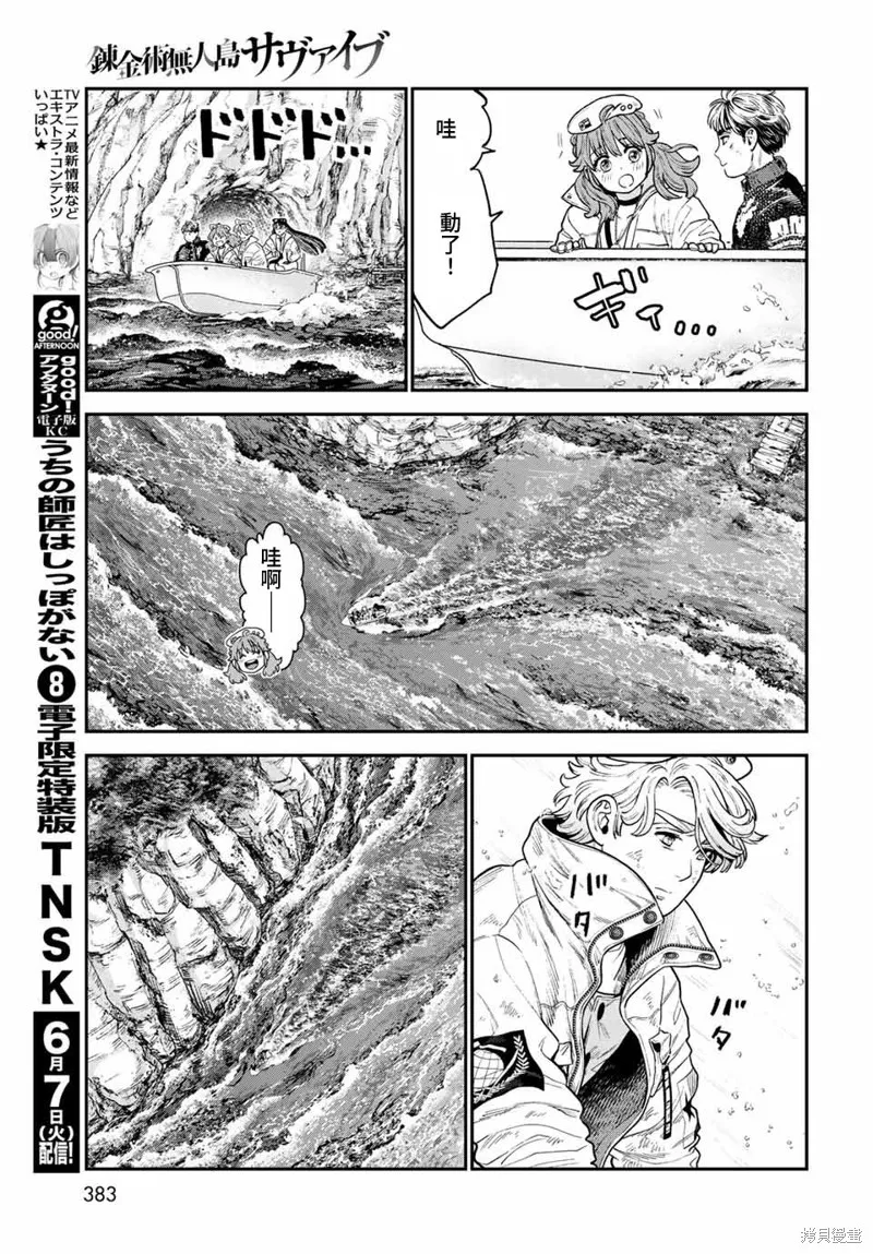 煉金術無人島荒野求生,第14话,第19张