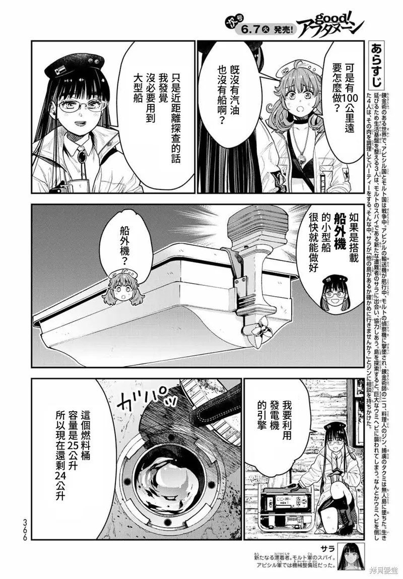 煉金術無人島荒野求生,第14话,第2张