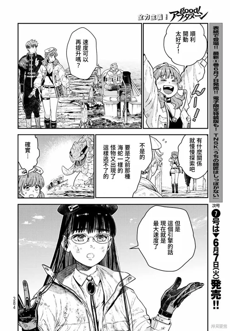 煉金術無人島荒野求生,第14话,第20张