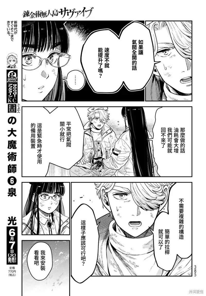煉金術無人島荒野求生,第14话,第21张