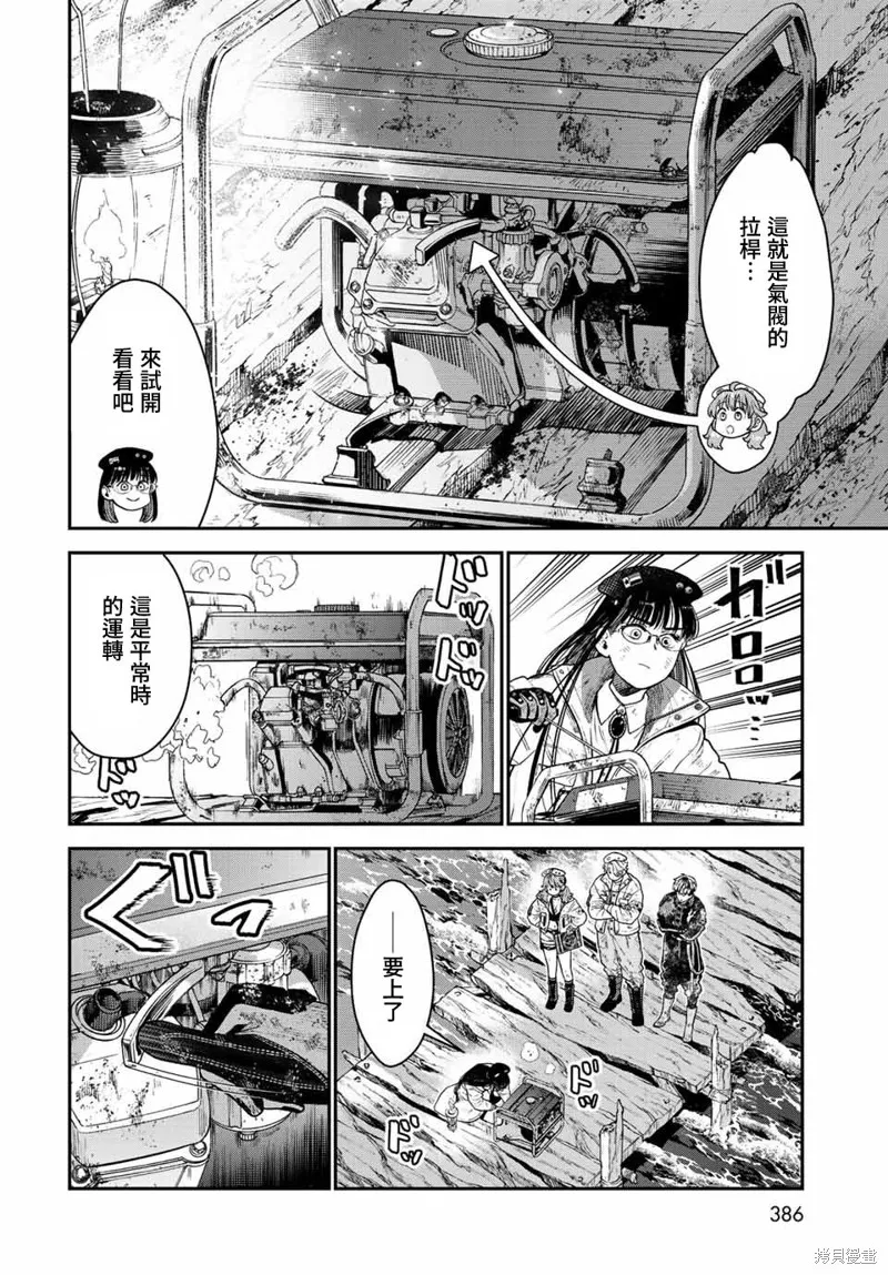 煉金術無人島荒野求生,第14话,第22张