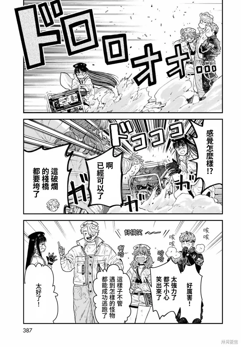 煉金術無人島荒野求生,第14话,第23张