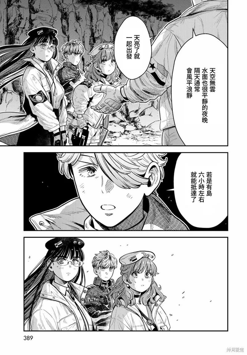 煉金術無人島荒野求生,第14话,第25张