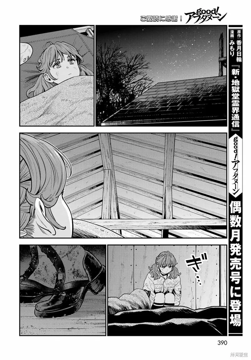 煉金術無人島荒野求生,第14话,第26张