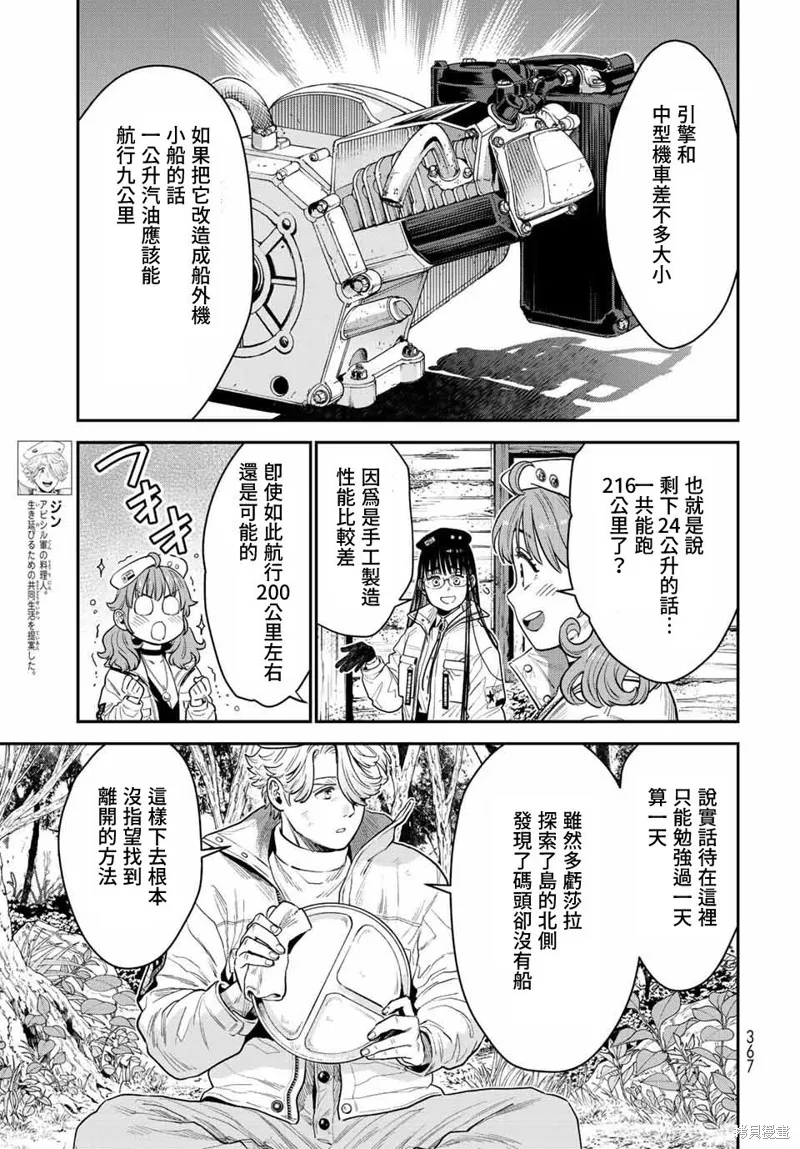 煉金術無人島荒野求生,第14话,第3张