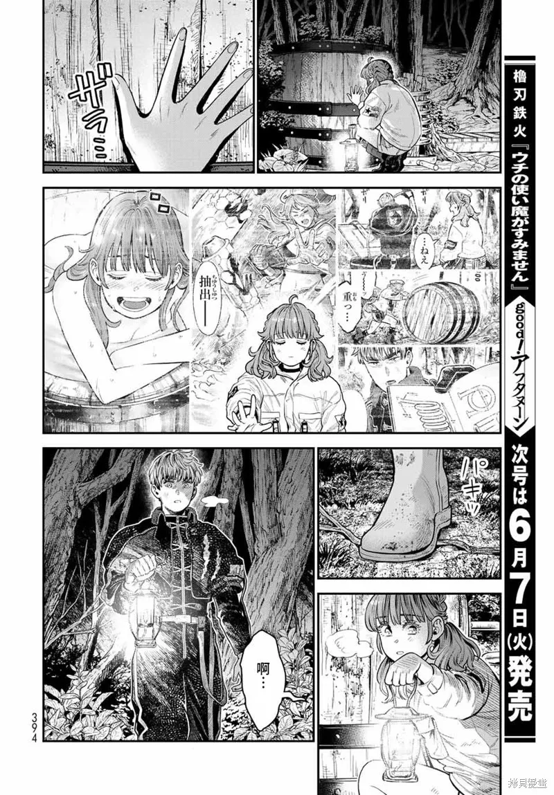 煉金術無人島荒野求生,第14话,第30张