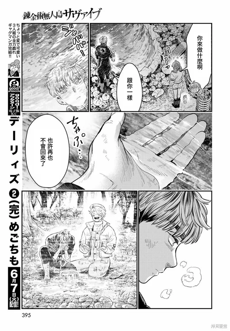 煉金術無人島荒野求生,第14话,第31张