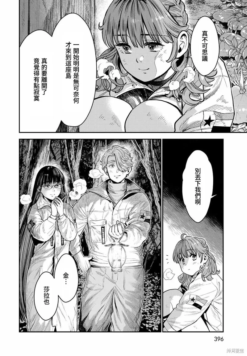 煉金術無人島荒野求生,第14话,第32张