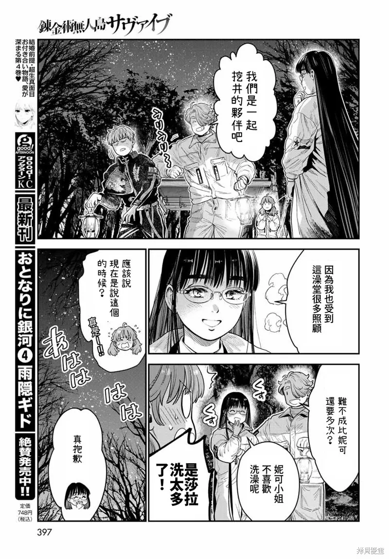 煉金術無人島荒野求生,第14话,第33张