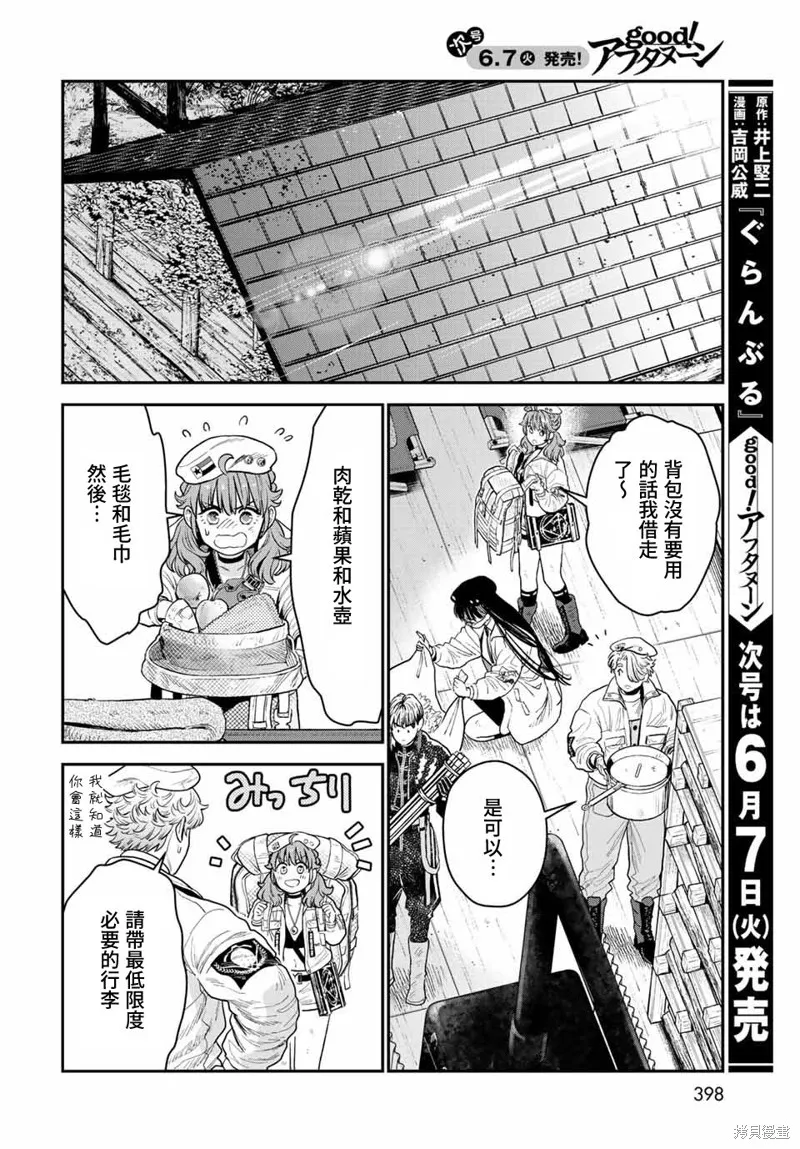 煉金術無人島荒野求生,第14话,第34张