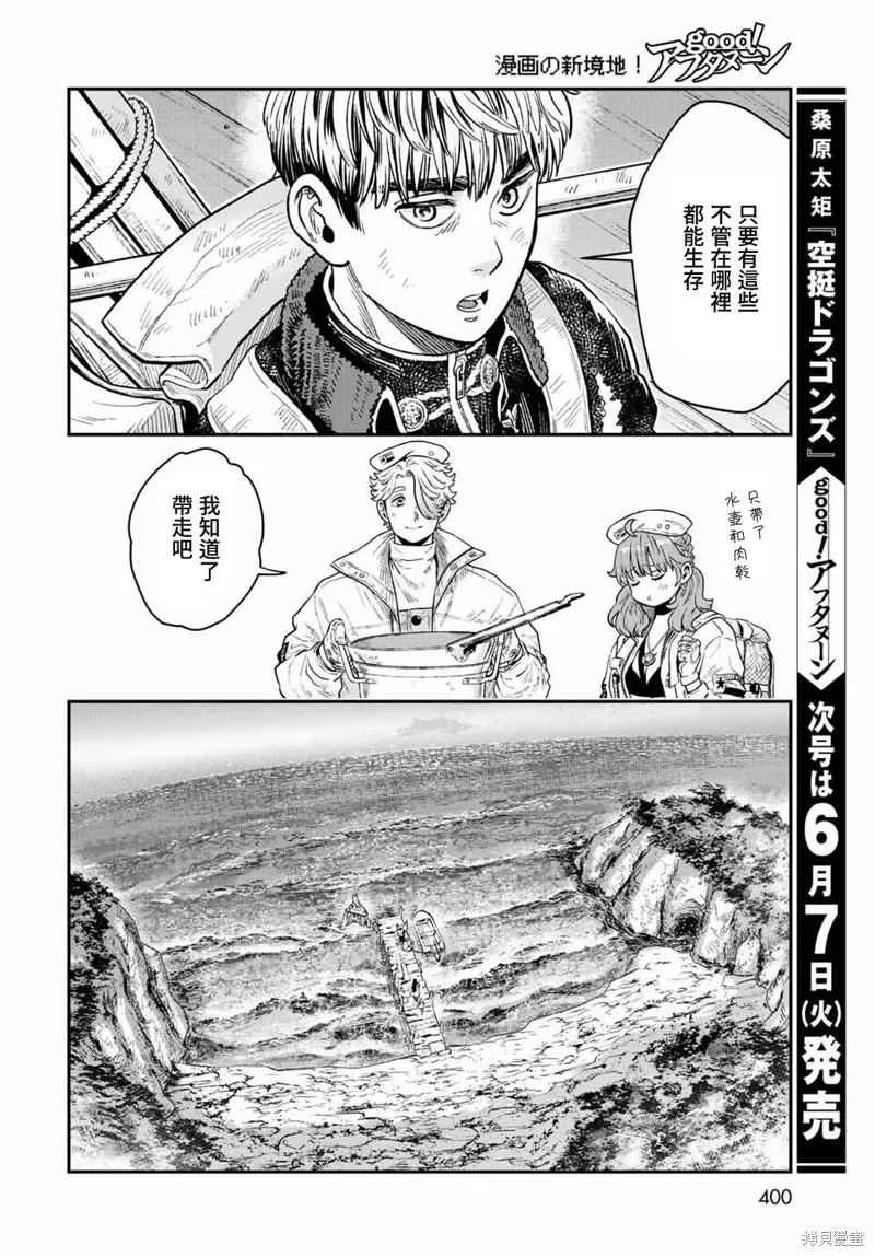 煉金術無人島荒野求生,第14话,第36张