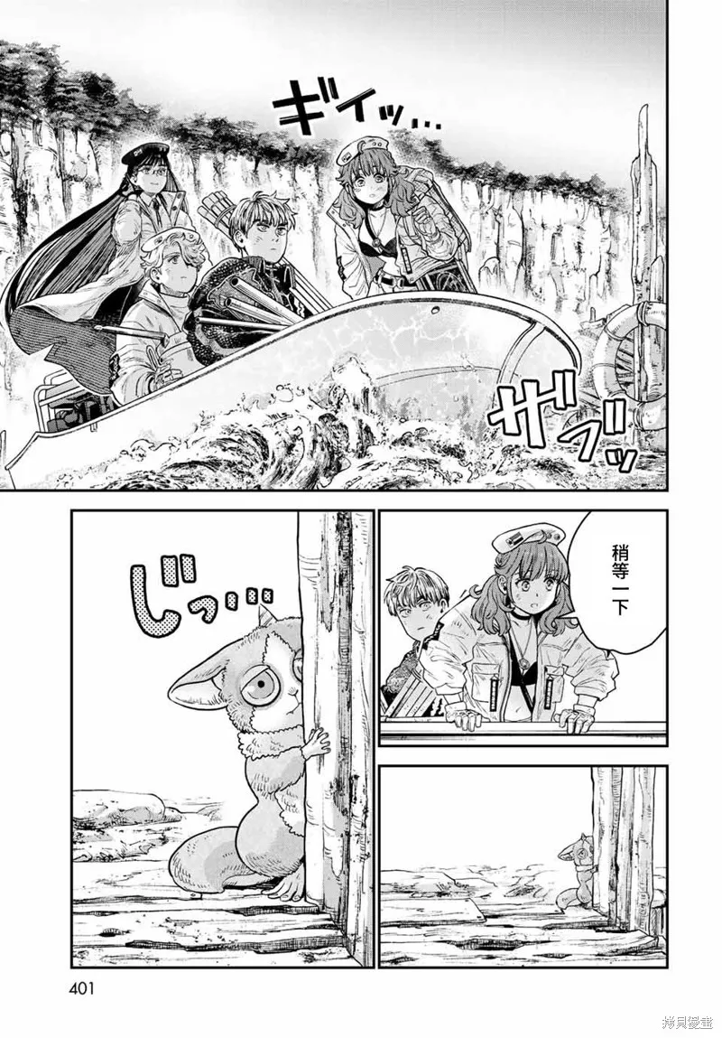 煉金術無人島荒野求生,第14话,第37张