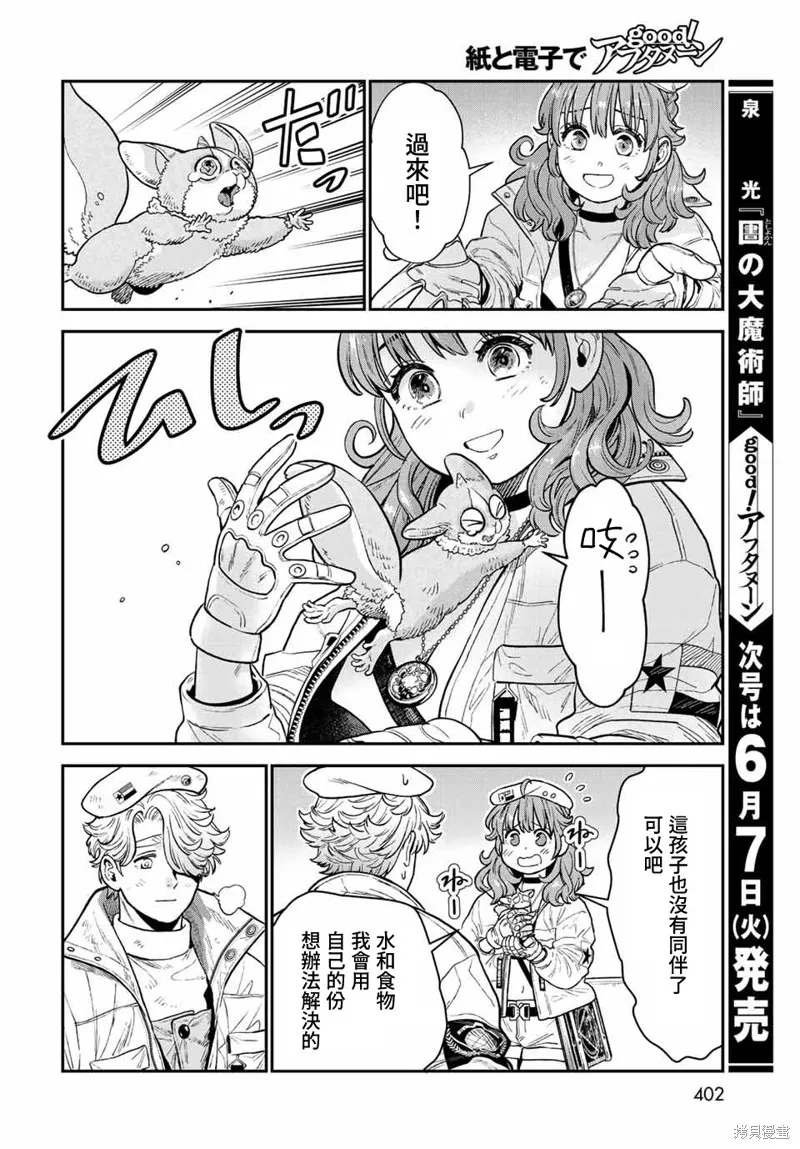 煉金術無人島荒野求生,第14话,第38张
