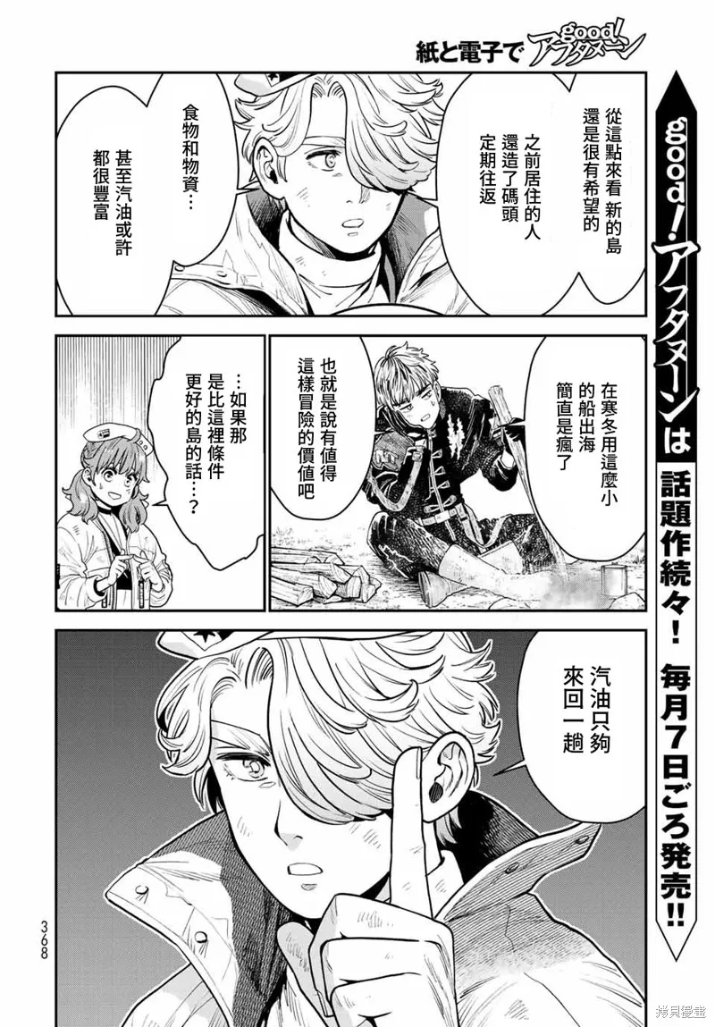 煉金術無人島荒野求生,第14话,第4张