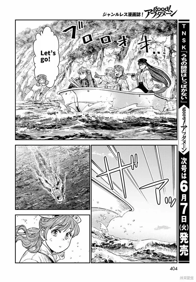 煉金術無人島荒野求生,第14话,第40张