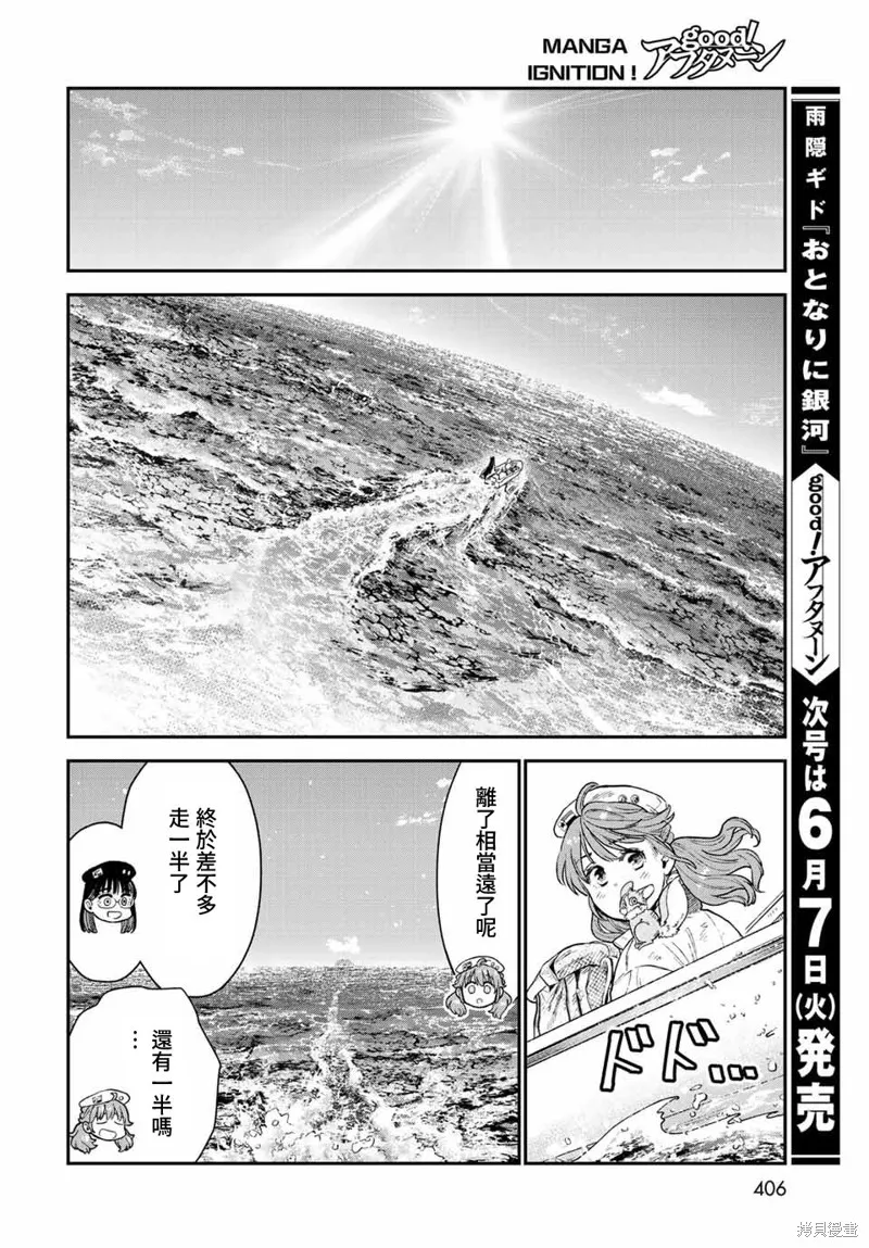 煉金術無人島荒野求生,第14话,第42张