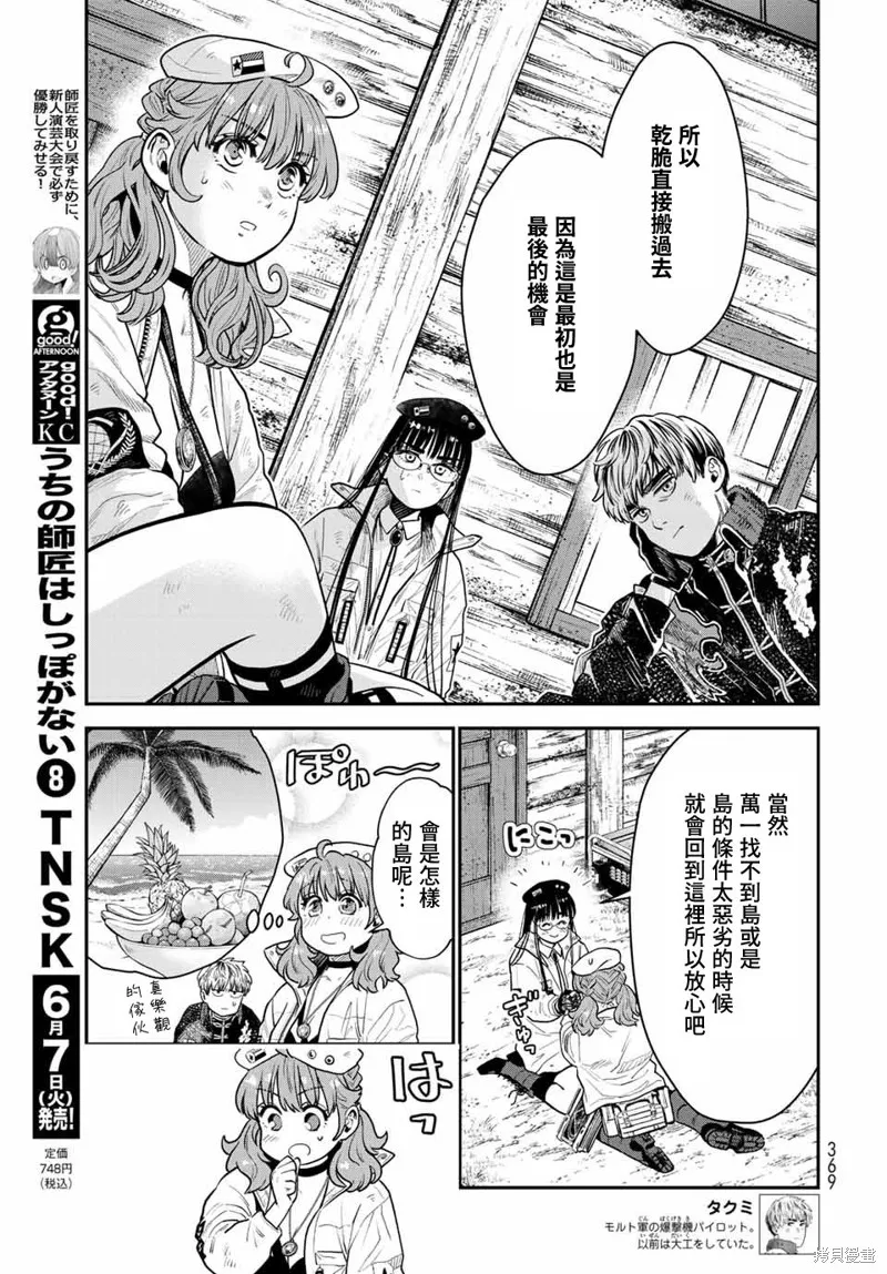 煉金術無人島荒野求生,第14话,第5张
