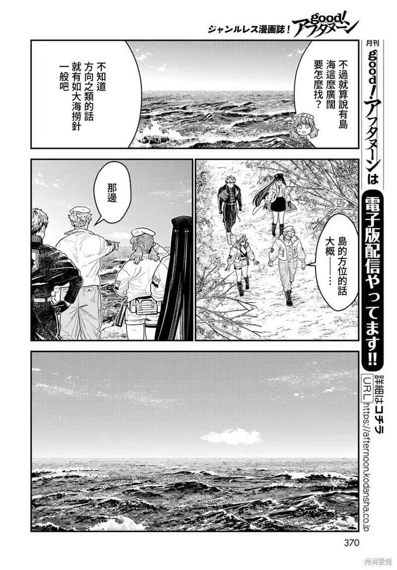 煉金術無人島荒野求生,第14话,第6张