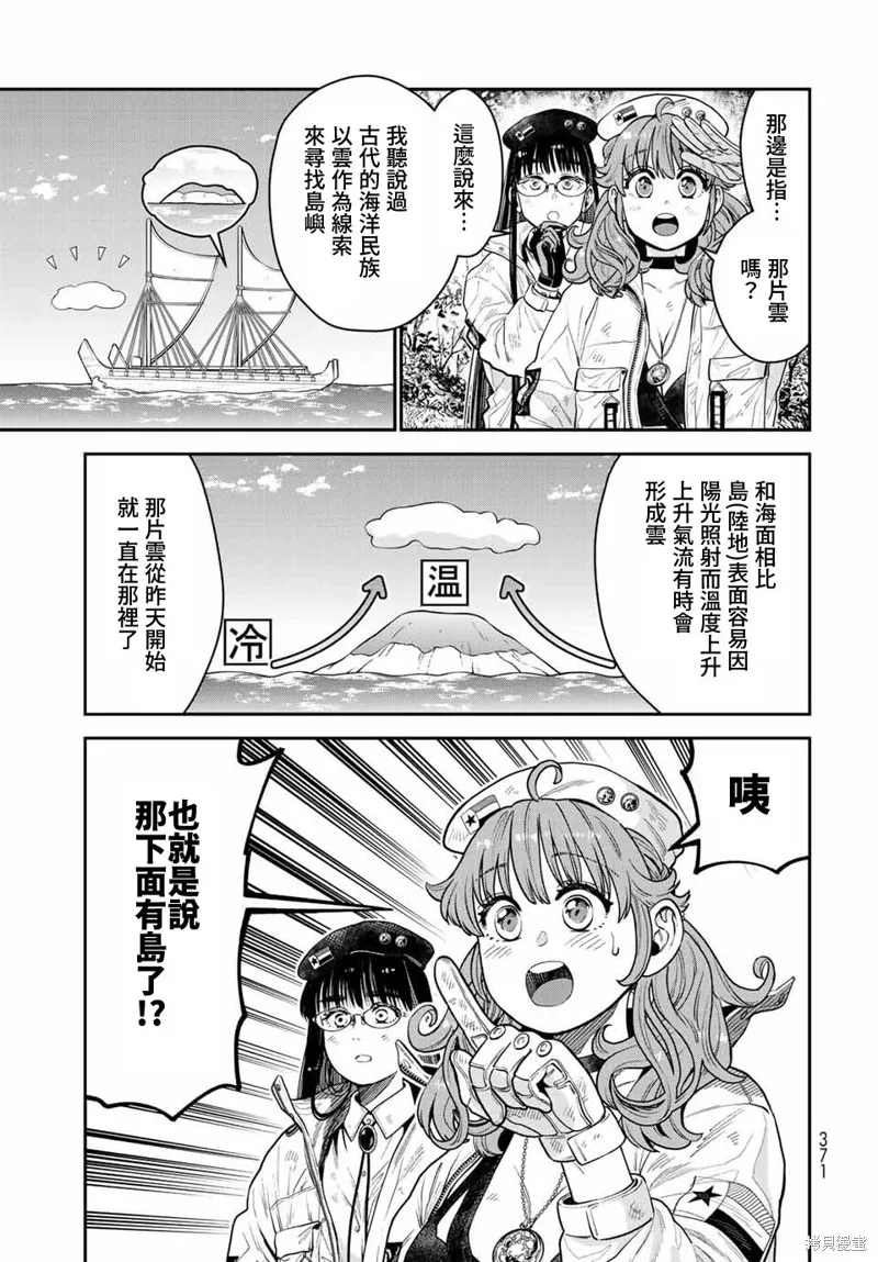煉金術無人島荒野求生,第14话,第7张