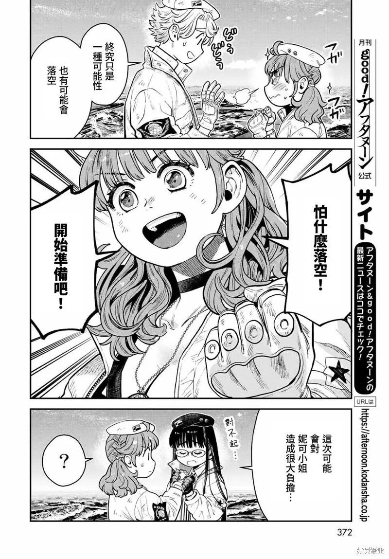 煉金術無人島荒野求生,第14话,第8张