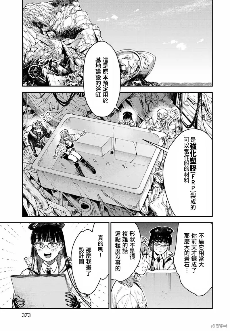 煉金術無人島荒野求生,第14话,第9张