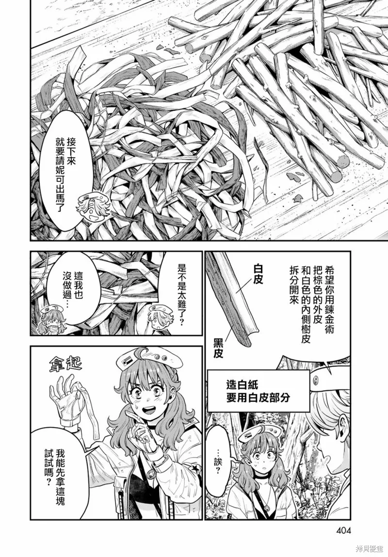 煉金術無人島荒野求生,第10话,第12张