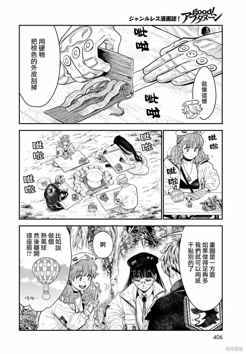 煉金術無人島荒野求生,第10话,第14张