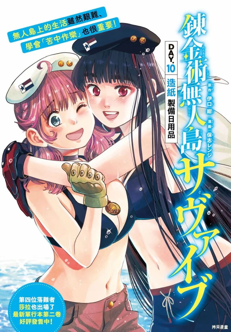 煉金術無人島荒野求生,第10话,第2张