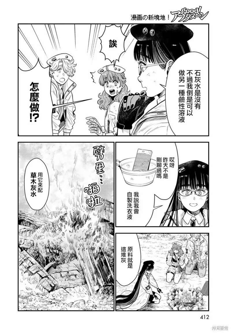 煉金術無人島荒野求生,第10话,第20张