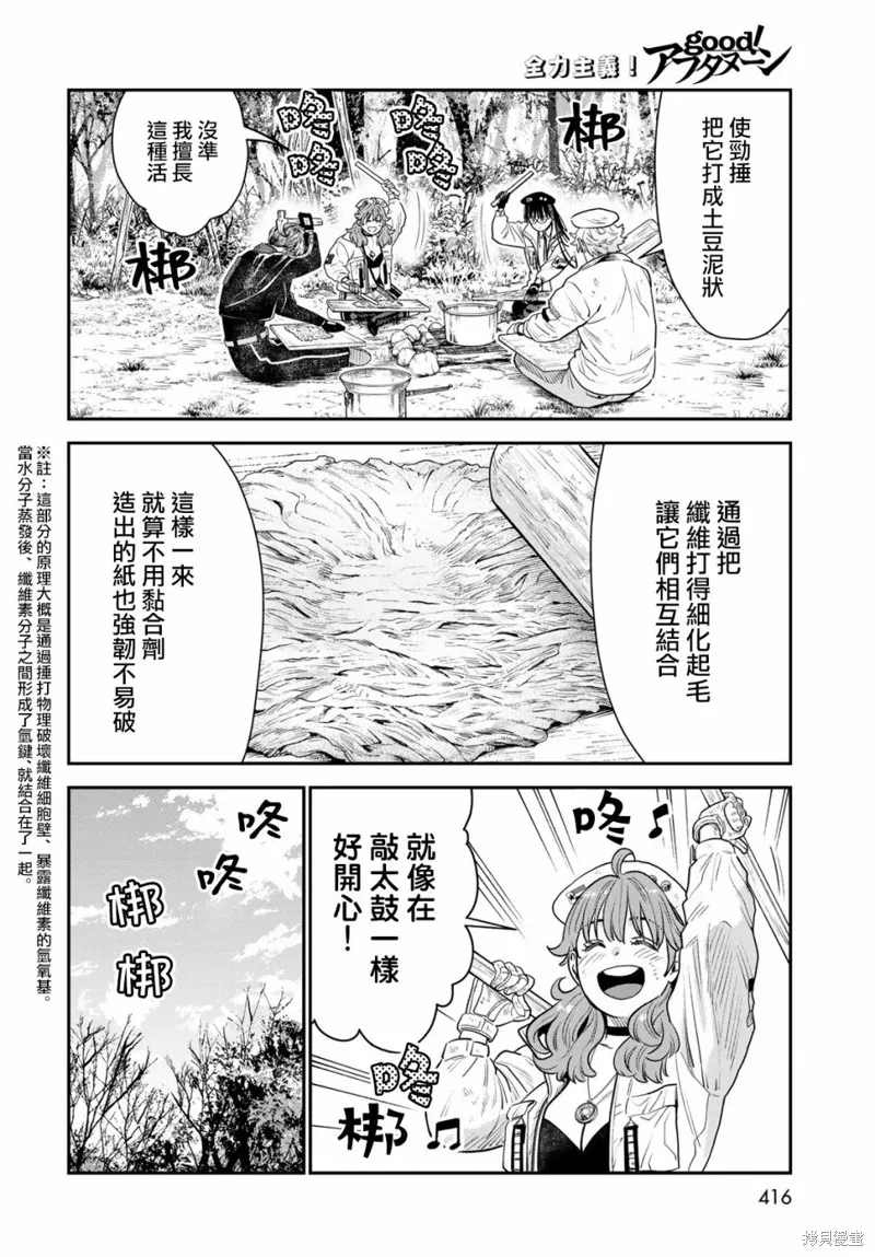 煉金術無人島荒野求生,第10话,第24张