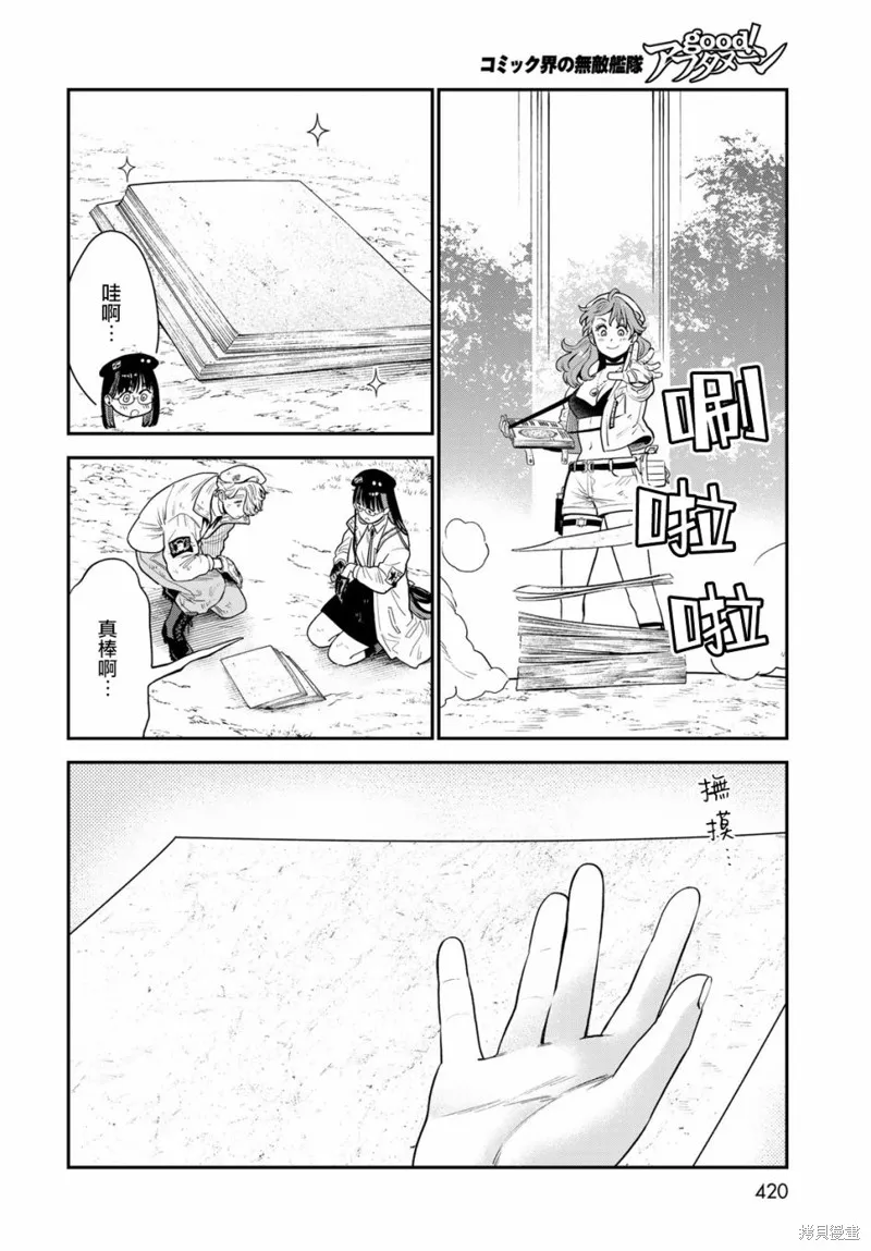 煉金術無人島荒野求生,第10话,第28张