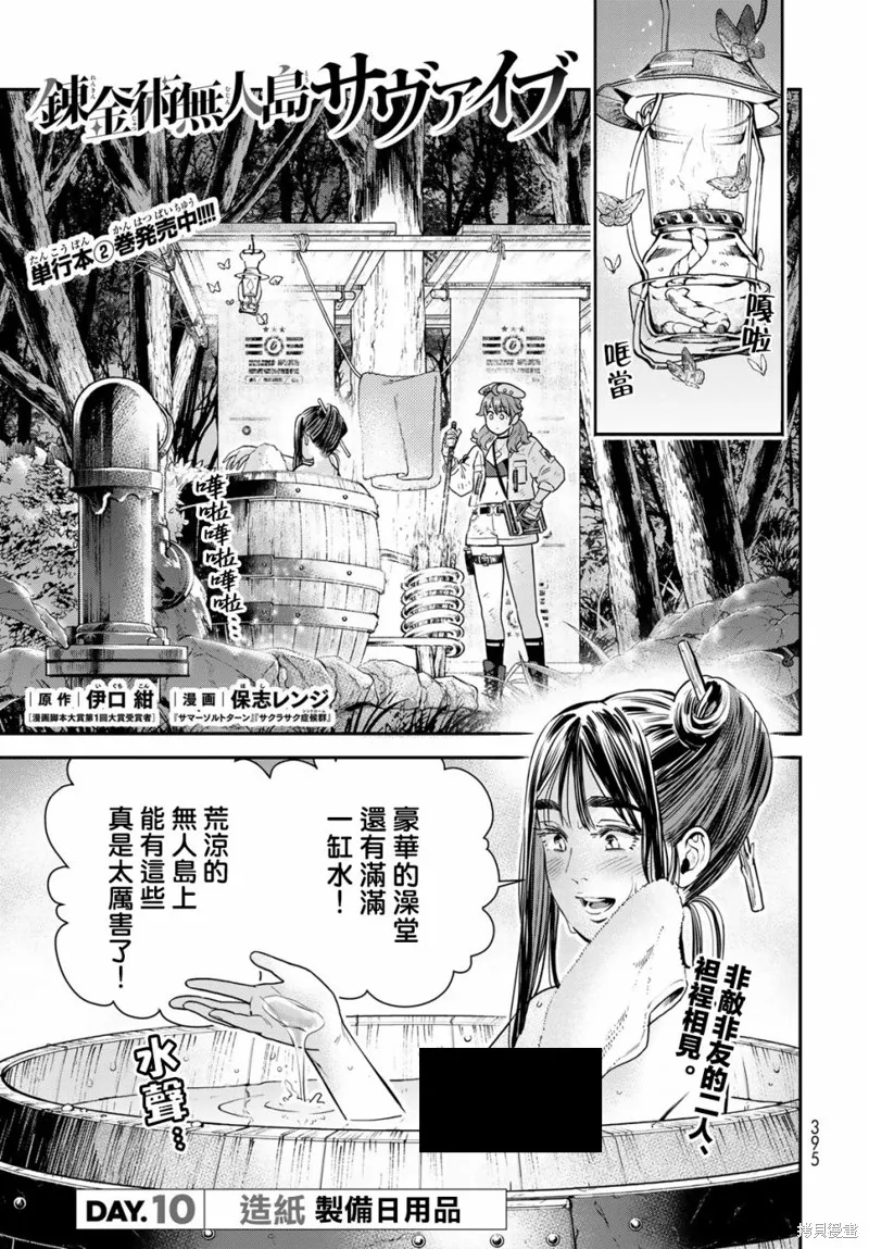煉金術無人島荒野求生,第10话,第3张