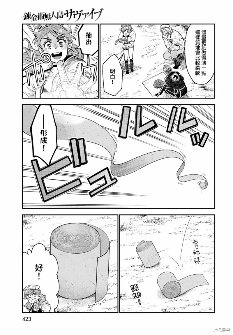 煉金術無人島荒野求生,第10话,第31张