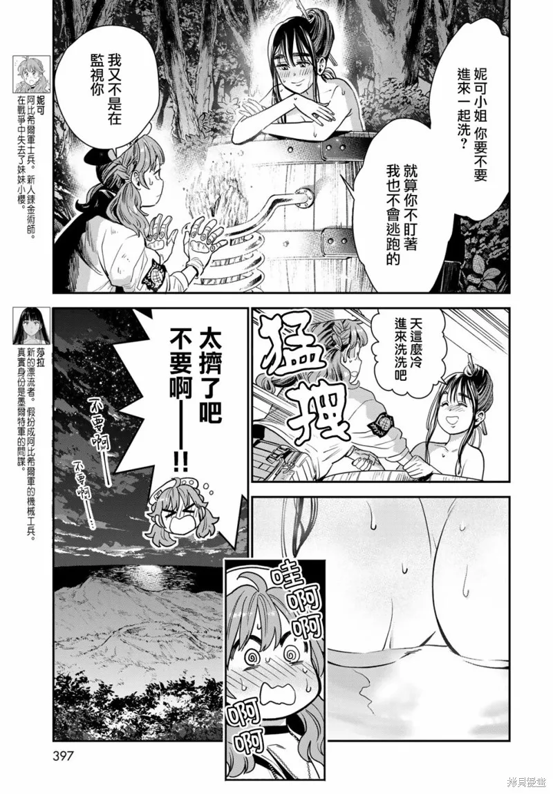 煉金術無人島荒野求生,第10话,第5张