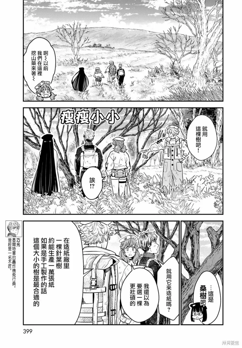 煉金術無人島荒野求生,第10话,第7张