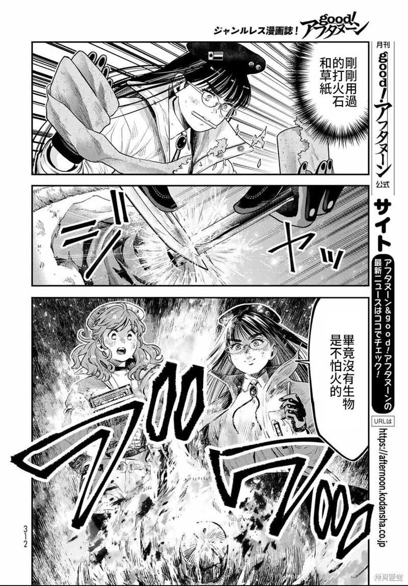 煉金術無人島荒野求生,第12话,第10张