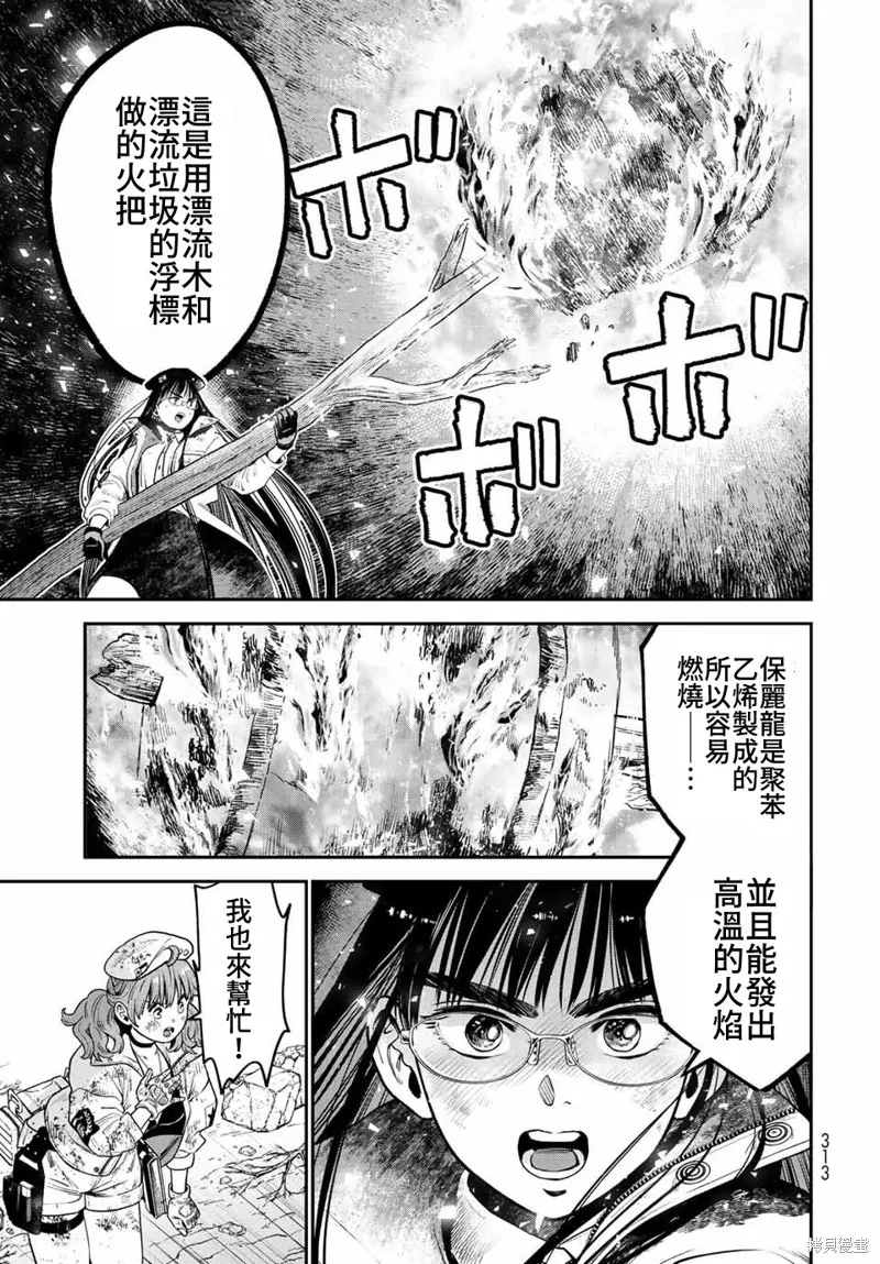 煉金術無人島荒野求生,第12话,第11张