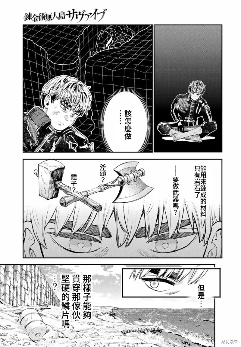 煉金術無人島荒野求生,第12话,第13张