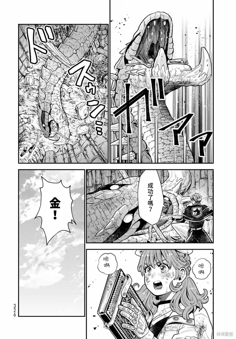 煉金術無人島荒野求生,第12话,第24张