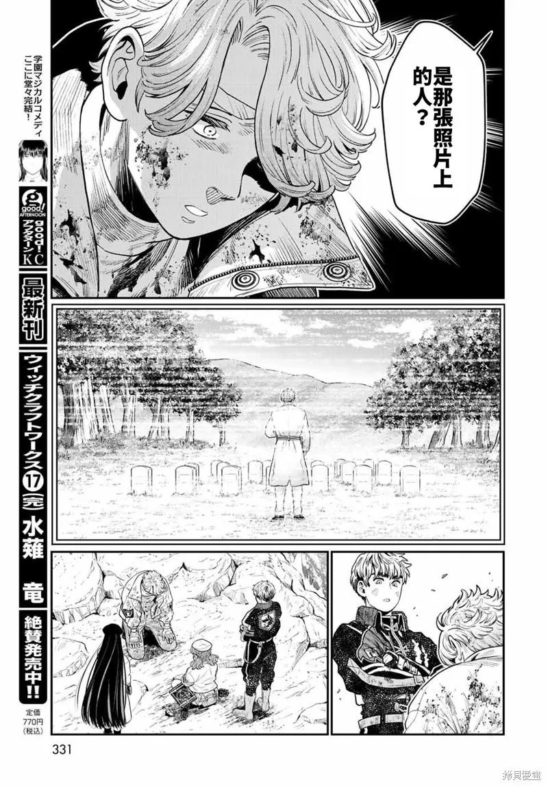 煉金術無人島荒野求生,第12话,第29张
