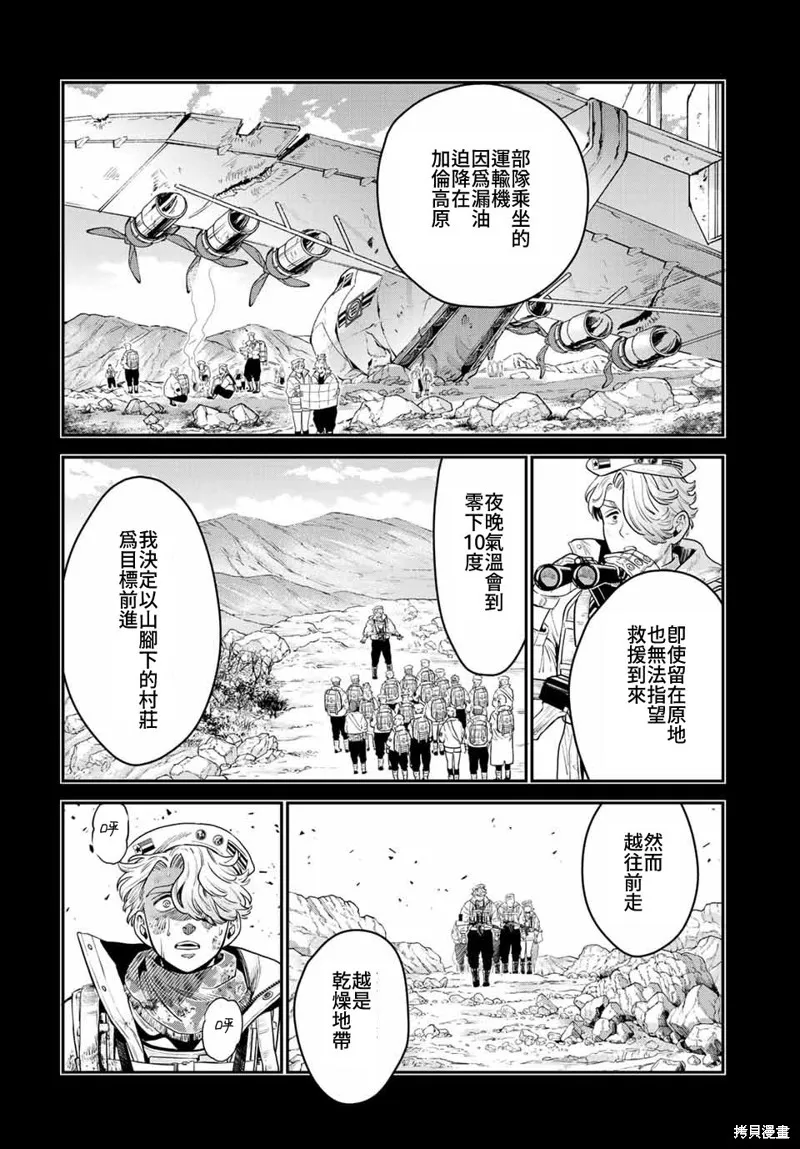 煉金術無人島荒野求生,第12话,第32张