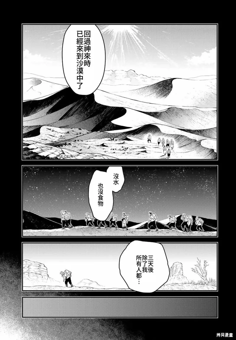 煉金術無人島荒野求生,第12话,第33张
