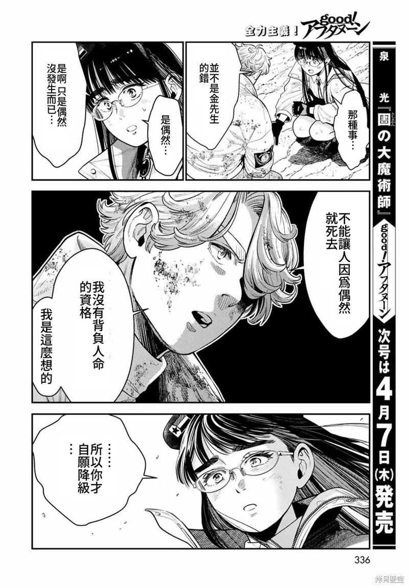 煉金術無人島荒野求生,第12话,第34张