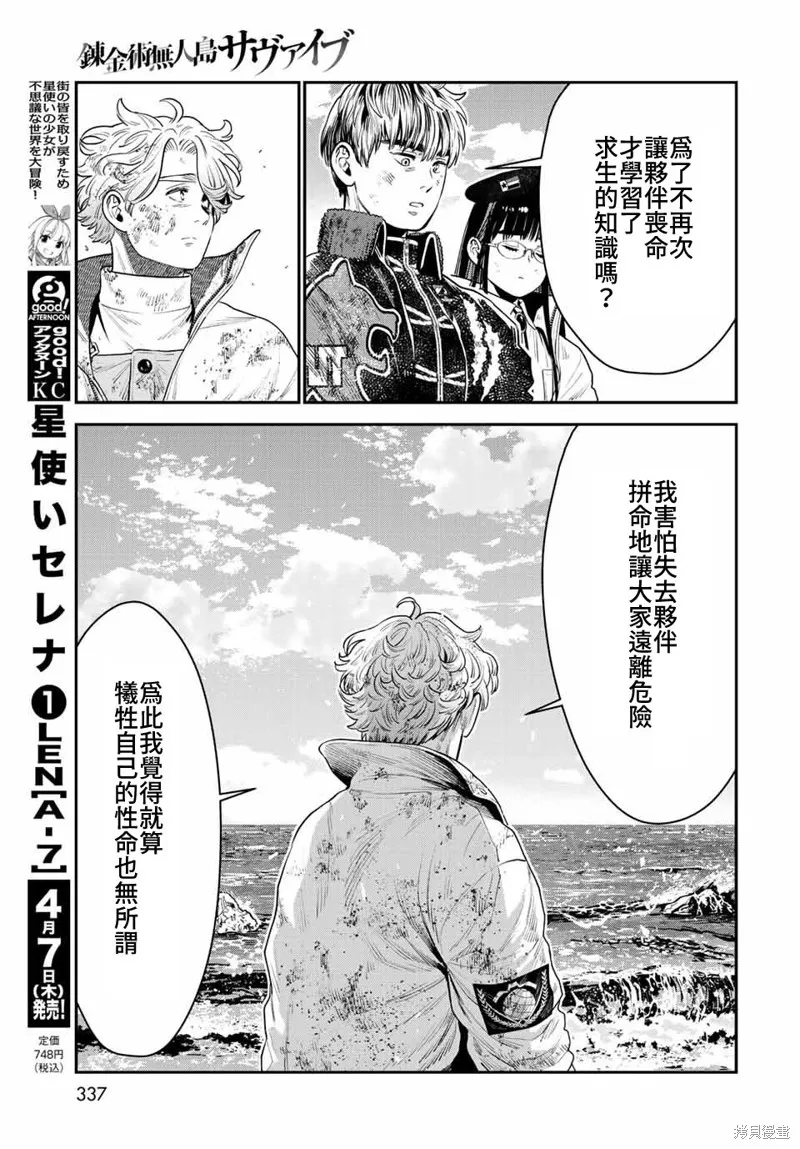 煉金術無人島荒野求生,第12话,第35张