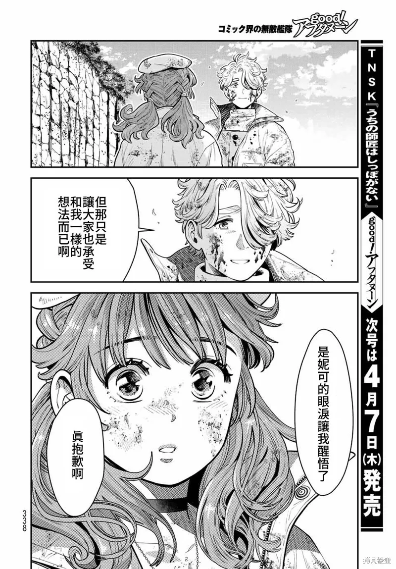 煉金術無人島荒野求生,第12话,第36张