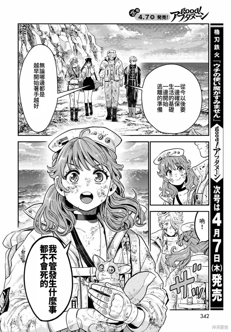 煉金術無人島荒野求生,第12话,第40张