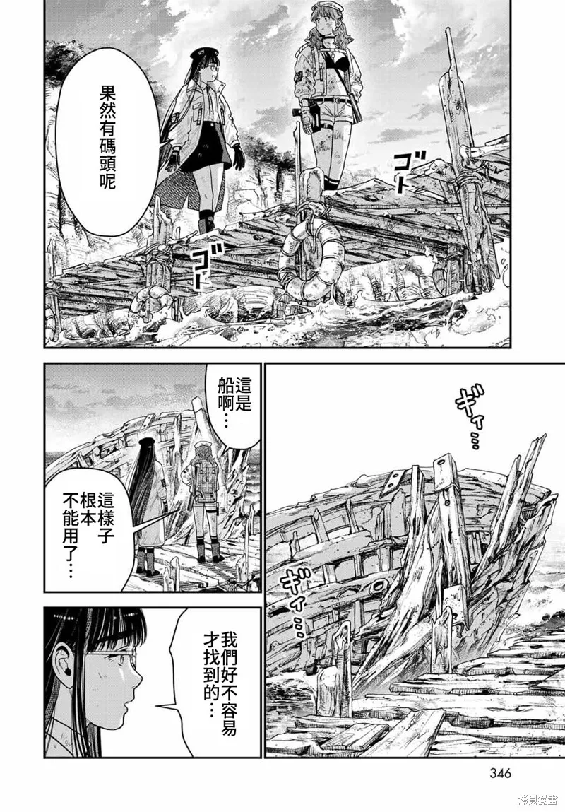 煉金術無人島荒野求生,第12话,第44张