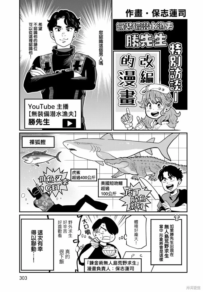 煉金術無人島荒野求生,特别访谈,第1张