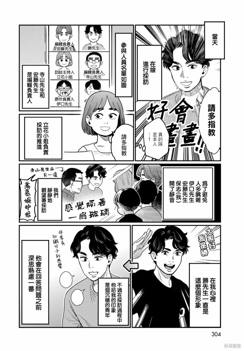 煉金術無人島荒野求生,特别访谈,第2张
